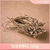엉겅퀴 건조 뿌리 100g 국산 대계근 천연 입욕제 염료 100g