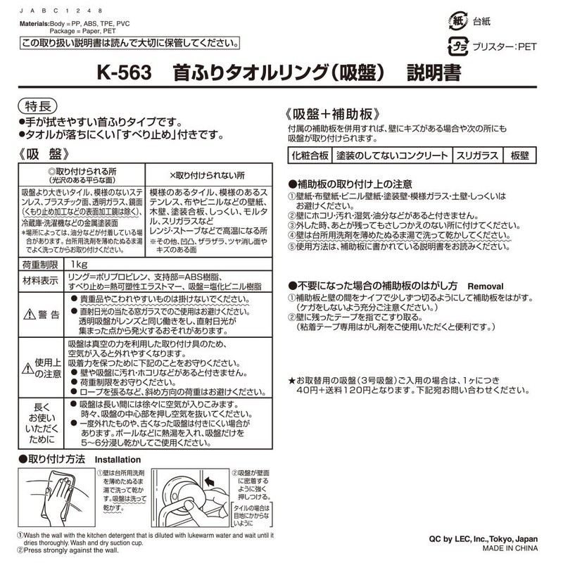 レック 首ふり タオルリング ( タオル掛け ) 吸盤