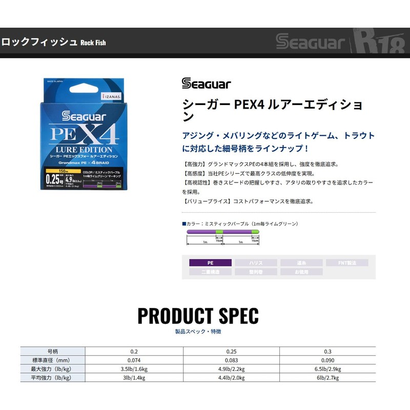 Seaguar Line PE Line Seaguar PEX4 Lure Edition Fishing PE