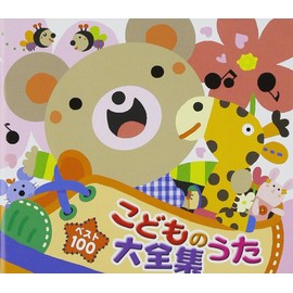 ベスト100 こどものうた大全集