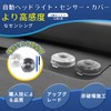 Auto Light Sensor Cover, 0.7 inch (18 mm), 2 Pieces,
