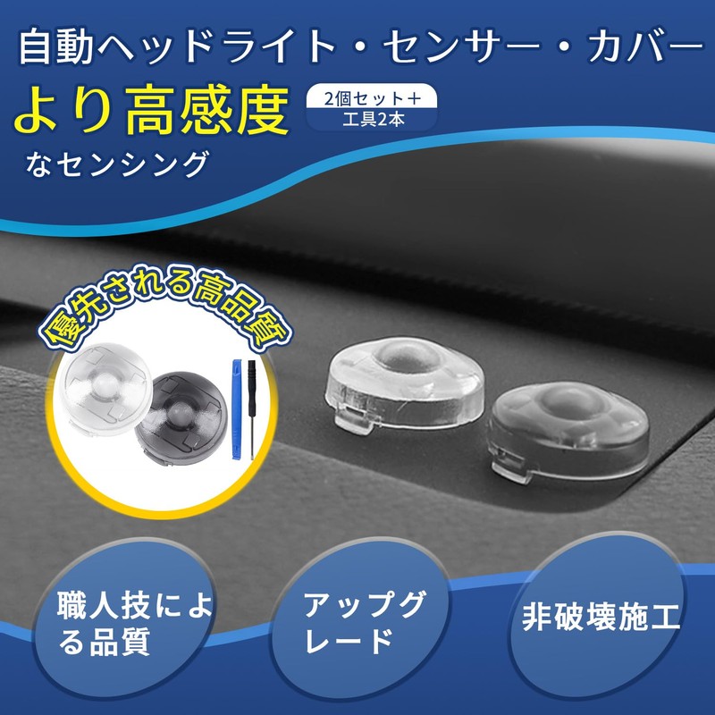 Auto Light Sensor Cover, 0.7 inch (18 mm), 2 Pieces,
