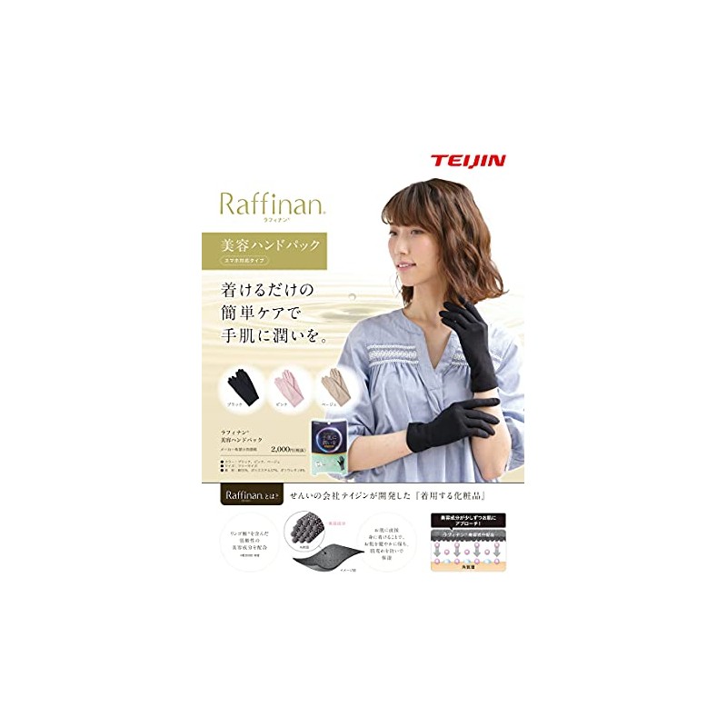 Teijin Raffinan Beauty Hand Pack, Smartphone Compatible, Beige