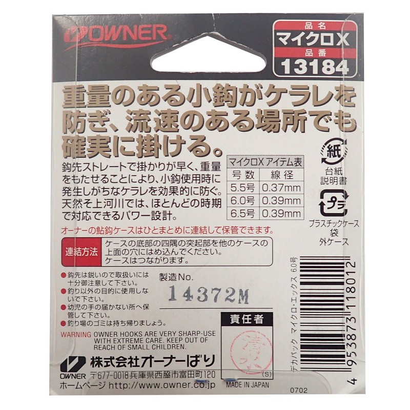 Owner (Owner) Micro X Hooks Fish Hook