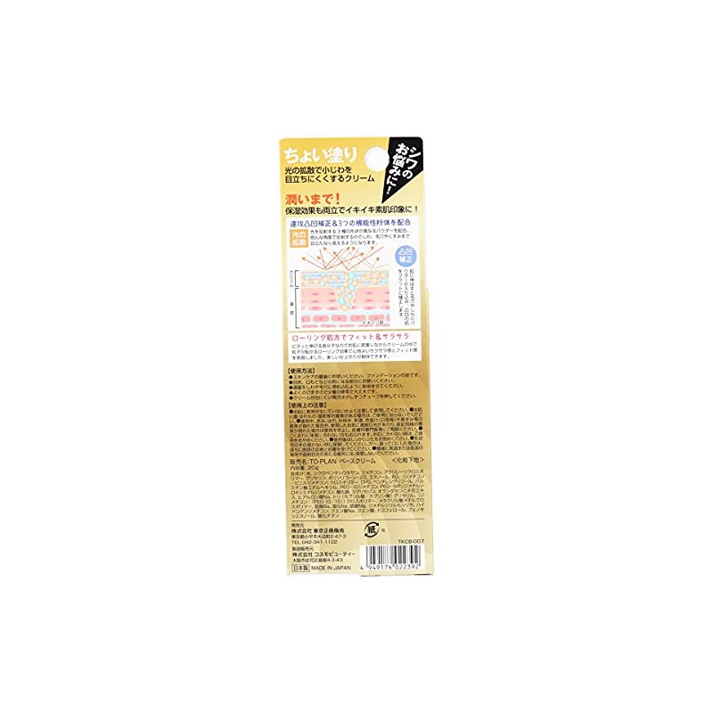 Topran TKCB-007 Wrinkle Hiding Cream 0.7 oz (20 g)