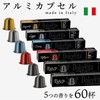 5 Types 60 Pieces, Made in Italy, Nespresso Compatible Capsules,