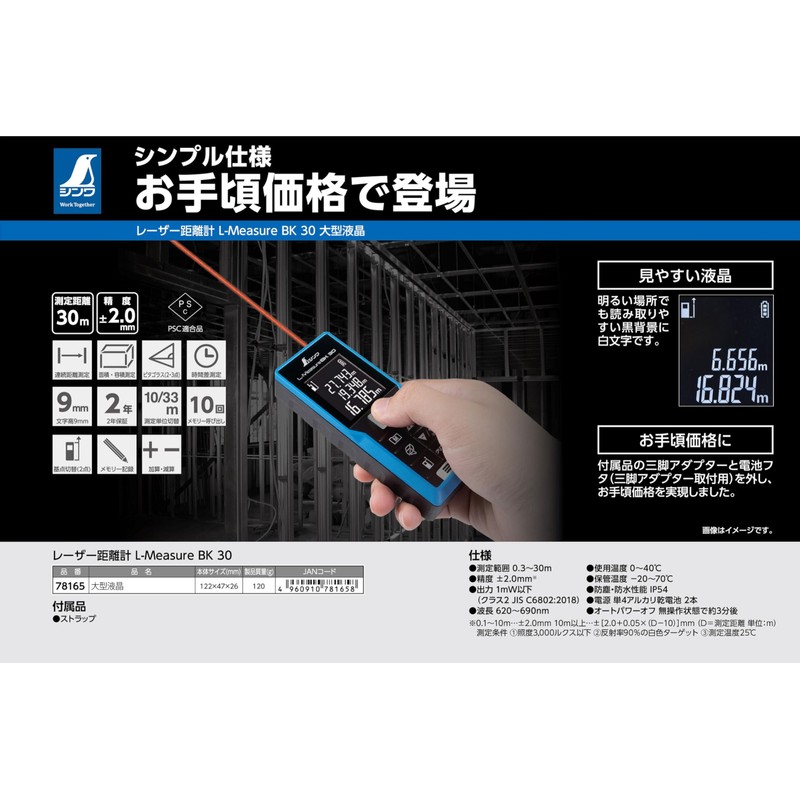Shinwa Sokutei Laser Distance Meter L-Measure BK 30 Large LCD