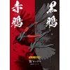 Dogyu Sangyo 02891 KDW-01 W Cutter, Raven Koku