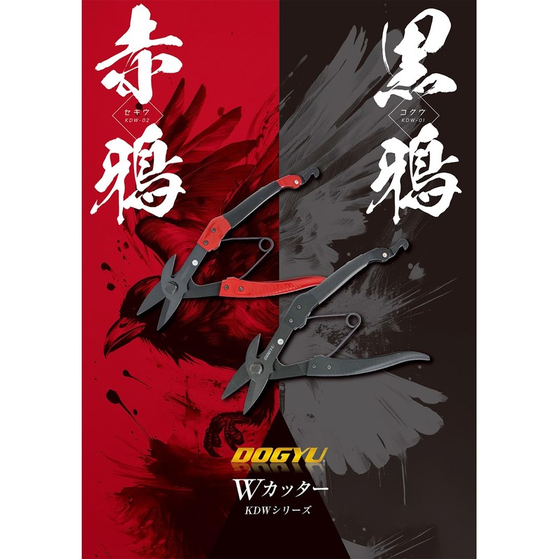 Dogyu Sangyo 02891 KDW-01 W Cutter, Raven Koku
