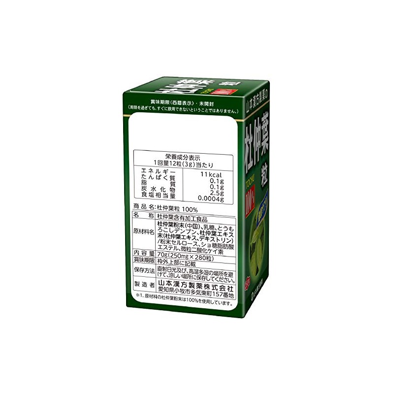 山本漢方 杜仲葉粒100% 280粒