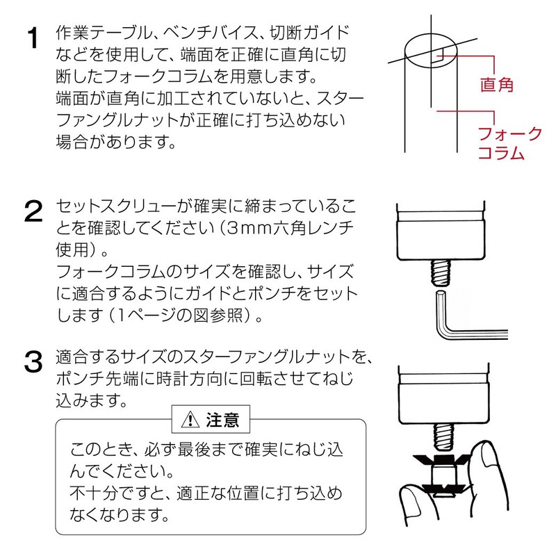 Hozan C-460 Star Funnel Nut Press-On Tool