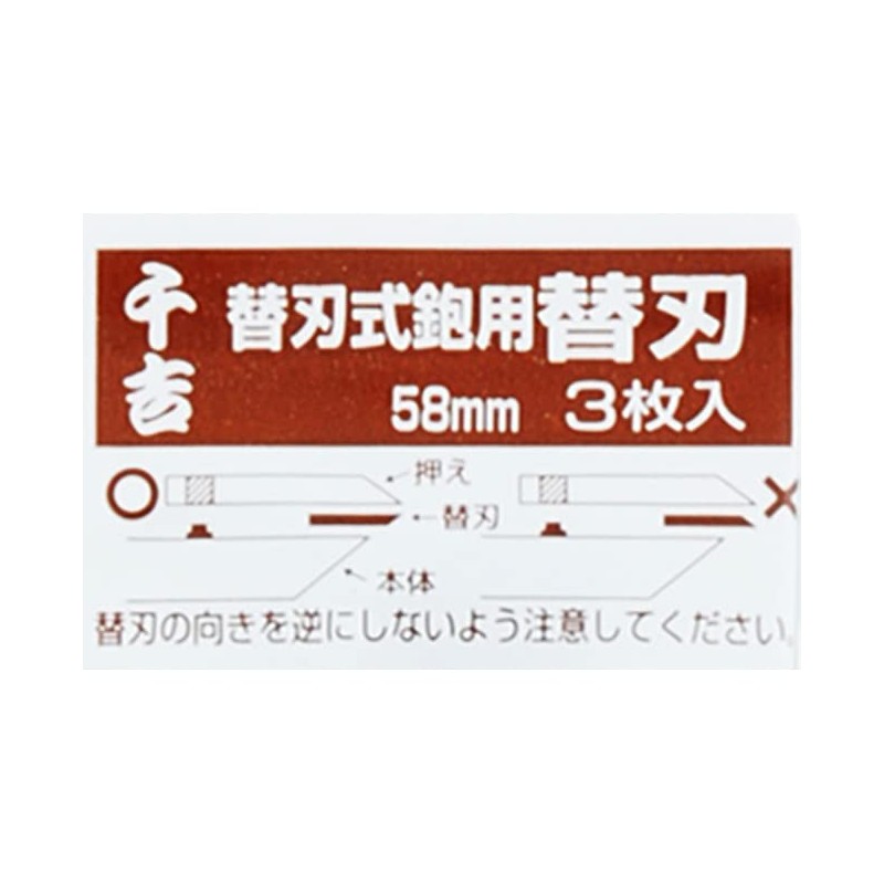 Thousand Entertainment (Senkichi) Replacement Blade Type 鉋用 Replacement Blade Set