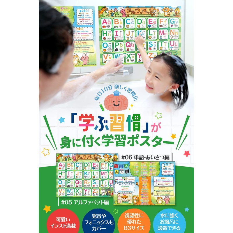 Hiragana Ai Eo Alphabet English Bath Poster [Luxury Set of