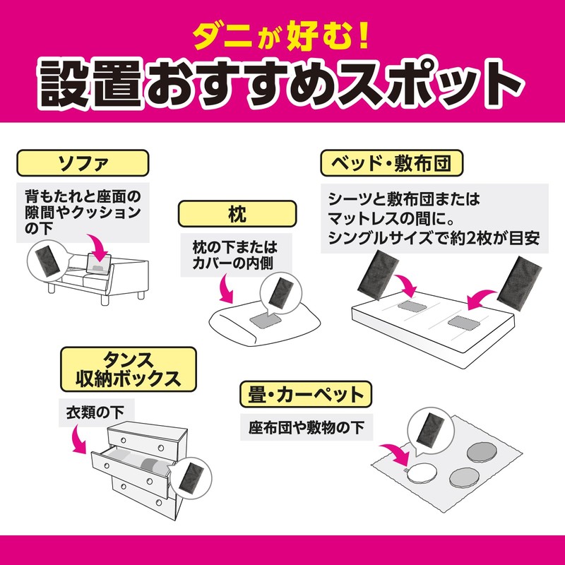 さよならダニー 通常版 4枚入り ダニ取りシート ダニ取り ダニ捕り シート ダニとり ダニ取りシート ソファ