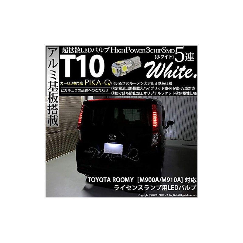 Pikakyu 30233 Toyota Rumie LED License Lamp T10 5 Row