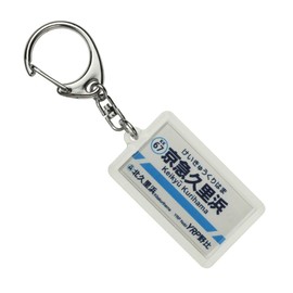 CATEGORY: 久里浜線 "Keihin Electric Express 久里浜" Key Holder Train Goods