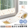 Cogitt Made in Japan, Condensation Countermeasures, Just Stick it on