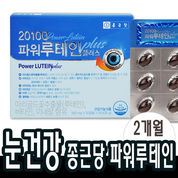 [On Sale] Lutein Zinc Vitamin B Mineral Marigold Flower Extract