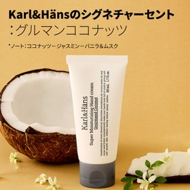 [Karl&Hans] Carl & Hans Super Moisturizing Hand Cream, Rough Hands, Weak Acid, Moisturizing, VEGAN Certified (50ml, Coconut)