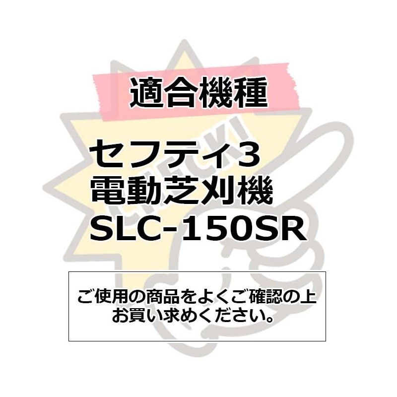 Safety 3 SLC-150SR-KO Replacement Blade for Electric Lawn Mower SLC-150SR