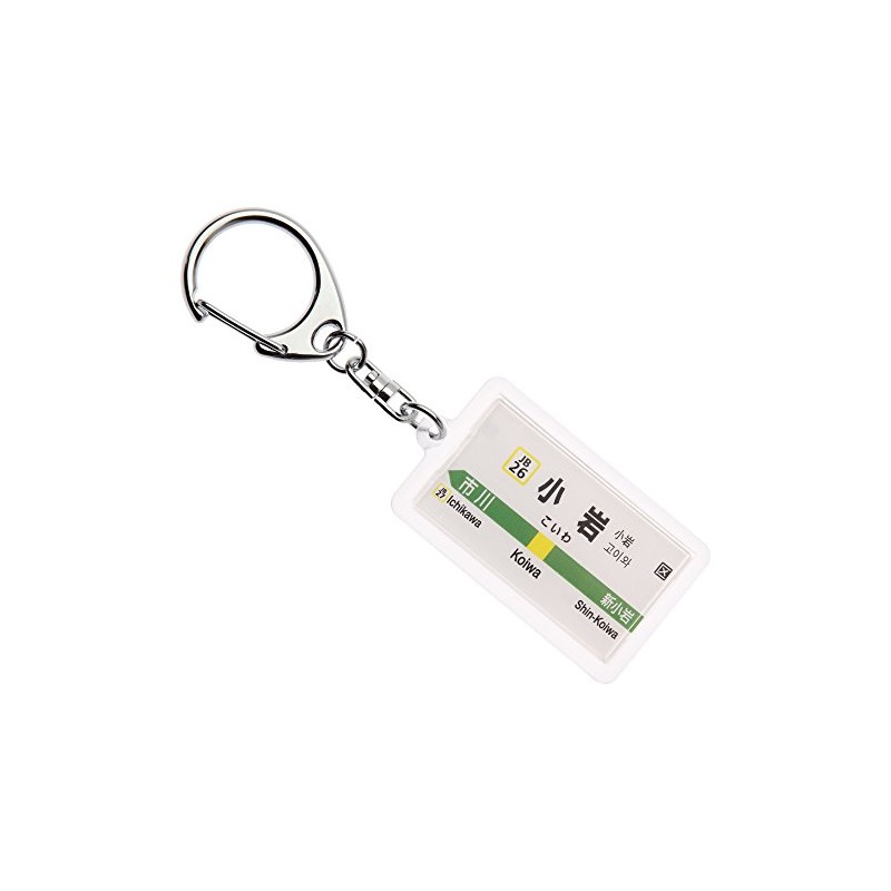 JR Higashi Yahari Ore No Each Stop "小岩" Key Chain