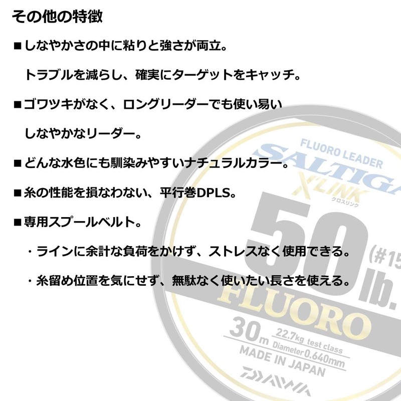 Saltiga Fluoro Leader Cross Link 30m 12lb (#3) Natural