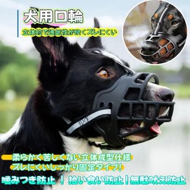 DICOCO 犬用 マズル口輪 犬の口輪 しつけ口輪 犬無駄吠え対策 小型犬 中型犬 大型犬 家具破壊防止 噛み癖対策 傷舐め防止 サイズ調節可能 柔らかい 水飲み可能 犬用訓練用品 犬の口カバー ペット用マスク（反射ブラック，XL）