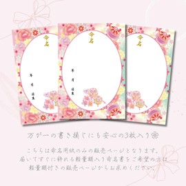 Set of 3 Naming Paper: Maris and Peony Pink A4 Japanese Style Naming Paper, Set of 3, Safe for Writing Unframed Gentle Pastel Colors for Children Born in 1991 Reiwa 7 Year Naming Paper Naming Paper