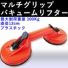 Aupur Vacuum Lifter, Multi-Grip, Double Suction, Strong Suction Plate, Maximum