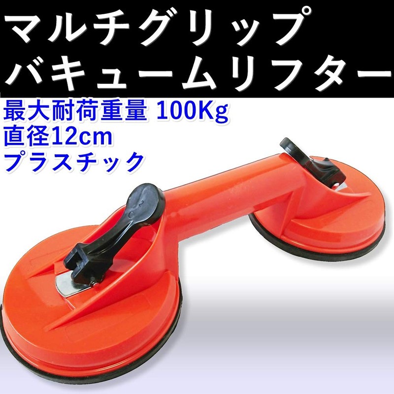 Aupur Vacuum Lifter, Multi-Grip, Double Suction, Strong Suction Plate, Maximum