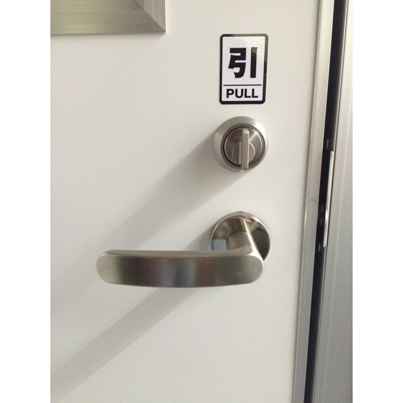 Simple Stickers Club Universal Sticker "Push (Push) Pull (Pull) Deadline