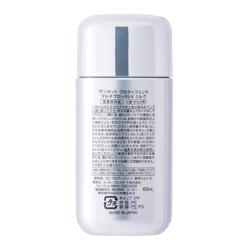 Suncut KOSE Suncut Prodefense Multi-Block Sunscreen UV Milk with Antiperspirant