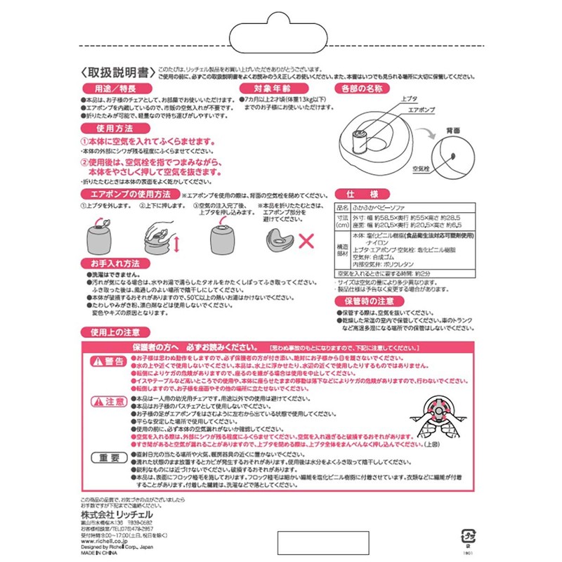 Richell Plush Baby Couch, Pink, 7 Months - 2 Years