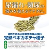 ティー・エム・シー 完熟ペポカボチャ種子エキス ペポカボチャの種茶 宇治抹茶味 20包