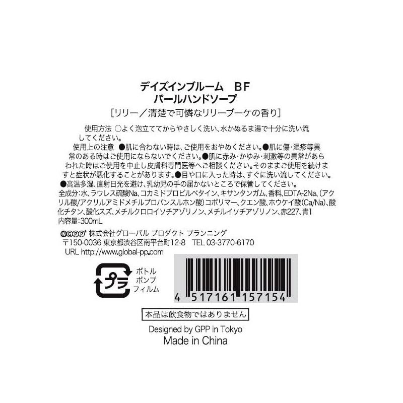 Days in Bloom Bright Flowers Lily Pearl Hand Soap