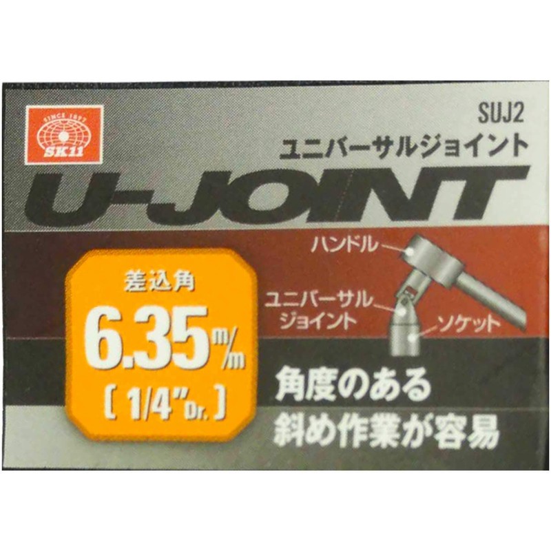 SK11 SUJ2 Universal Joint Insertion Angle 0.25 inch (6.35 mm)