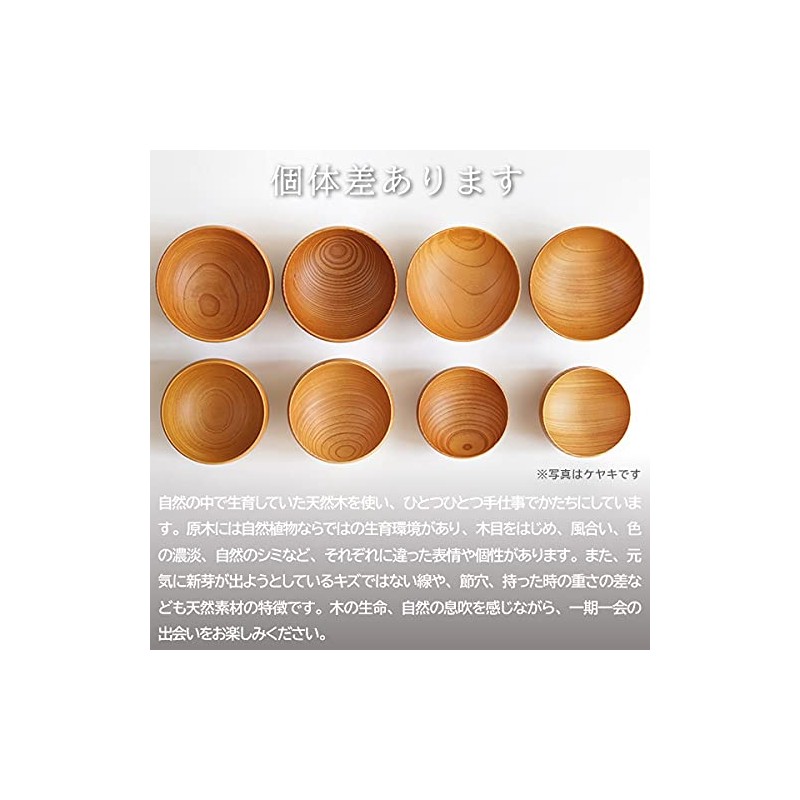 薗部産業 めいぼく椀 （けやき） 中