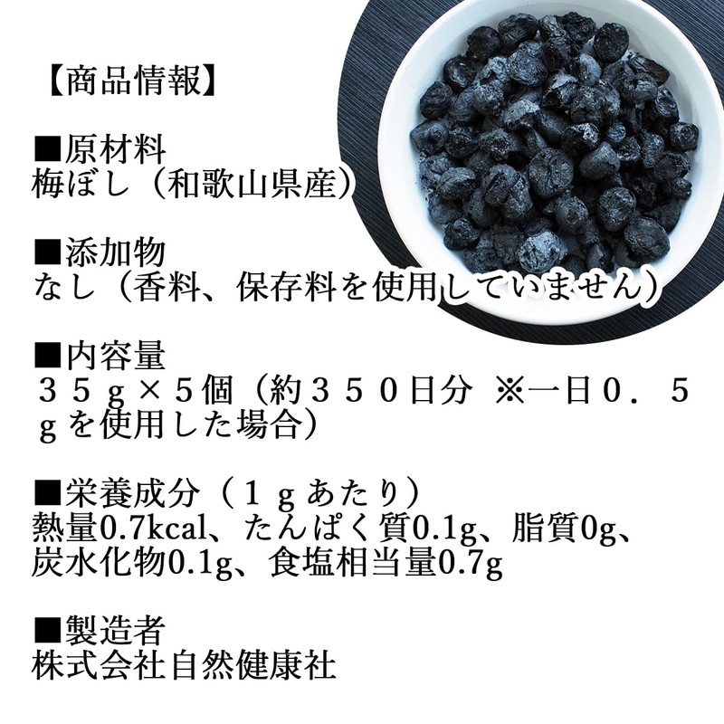 Shizen Health Co. Umeboshi Black Grilled Umeboshi 1.2 oz (35