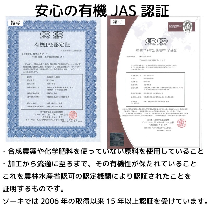 ソーキ 乳酸菌入りニュージーランドの大麦若葉 90g 青汁 有機JAS 食物繊維 葉酸