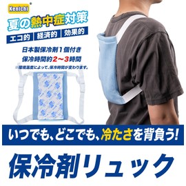 Ice Pack Backpack, Ice School Backpack, Includes 1 Ice Pack, For Back, Cool Pad, Cold Feeling, Heatstroke Prevention, Cooling Repeated Backpack (Blue, S Size)