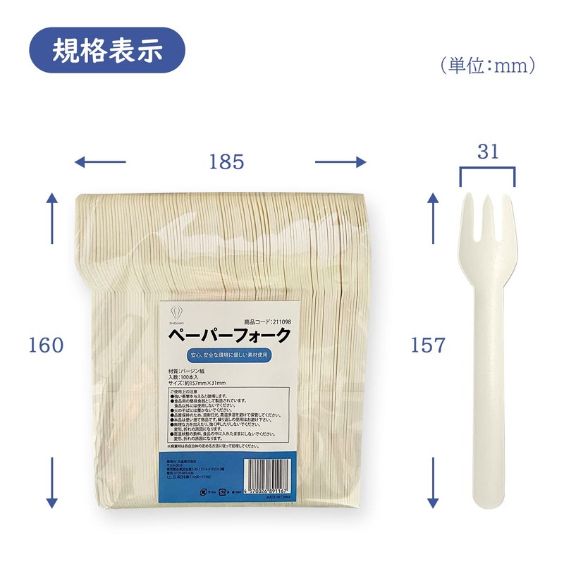 Paper Fork Paper Fork Approx. Width 1.2 x Height 6.1