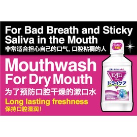 Mondamine Dry Care Mouth Wash [600ml]
