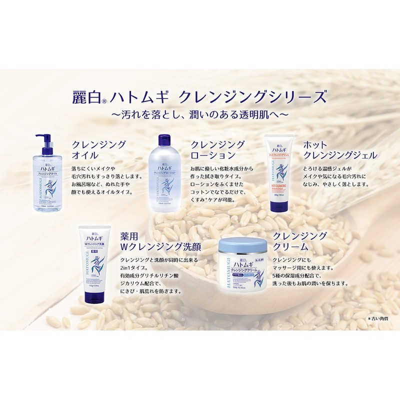 麗白 ハトムギ ホットクレンジングジェル 200g