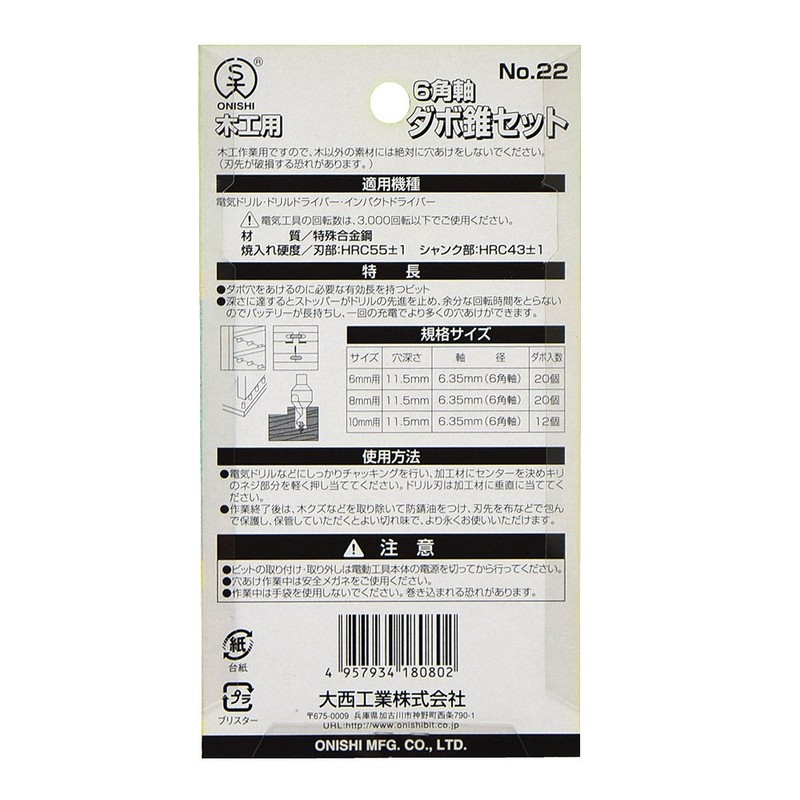 Onishi Kogyo Hexagonal Shaft Dowel Cone (NO.22) 0.3 inch (8