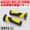 Daytona GG-D-TAPERD-BASE 25157 Grippy Grip for Motorcycles Handle Diameter Φ0.8