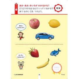 【シールとえんぴつで楽しく学ぶ！ 七田式 10の基礎概念『いろ』 (色) 2,3歳】 知育玩具のシルバーバック 幼稚園 小学校 入園 入学 お祝い プレゼント 準備 (七田式10の基礎概念)