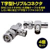 Felimoa Dual BNC Male BNC Female T Shape Triple Connector