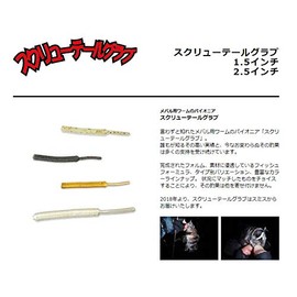 スミス(SMITH LTD) ワーム スクリューテールグラブ 1.5インチ N2 クリア