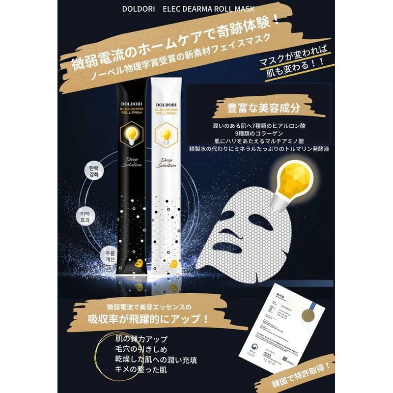 DOLDORI Elecderma Face Mask x 1