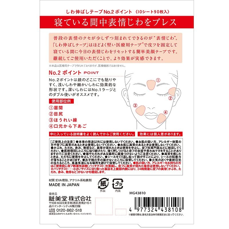 MAGiE LAB MG43810 Wrinkle Removal Tape No.2 Point Type Value